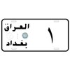 Iraq Number 1 Baghdad Flat Novelty Car License Plate