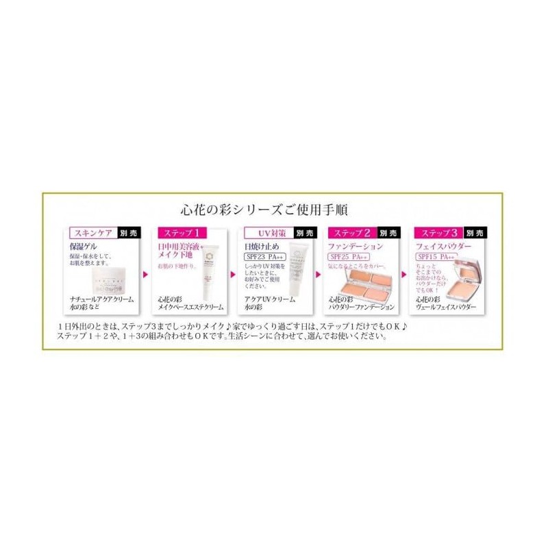 心花の彩(ときめきのいろどり) メイクベースエステクリーム 30g