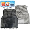 PAX ASIAN Cool MAX Unisex Heatstroke Countermeasure Cooling Mesh Vest