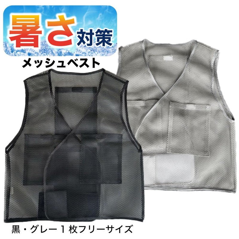 PAX ASIAN Cool MAX Unisex Heatstroke Countermeasure Cooling Mesh Vest