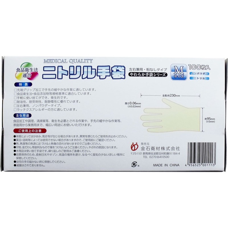 Soft Nitrile Gloves, Medium, Pack of 100