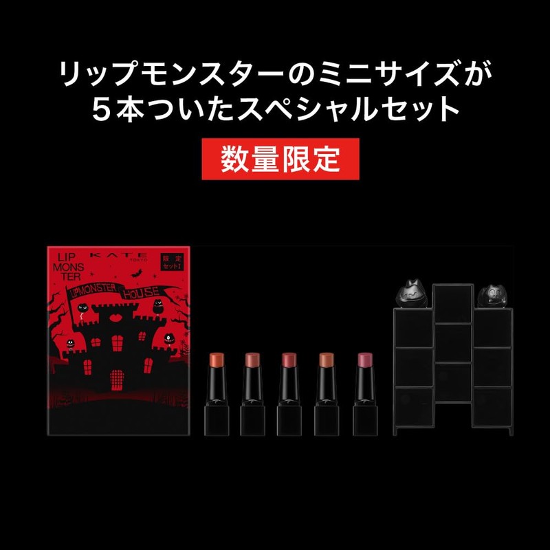 Kate Lipmon House Limited Set II [Lipstick]