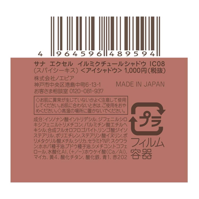 excel Illuminating Eyeshadow IC08 (Spicy Kiss)