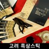 발효 흑홍삼 고려 흑삼 스틱 30포 Fermented Black Red Ginseng
