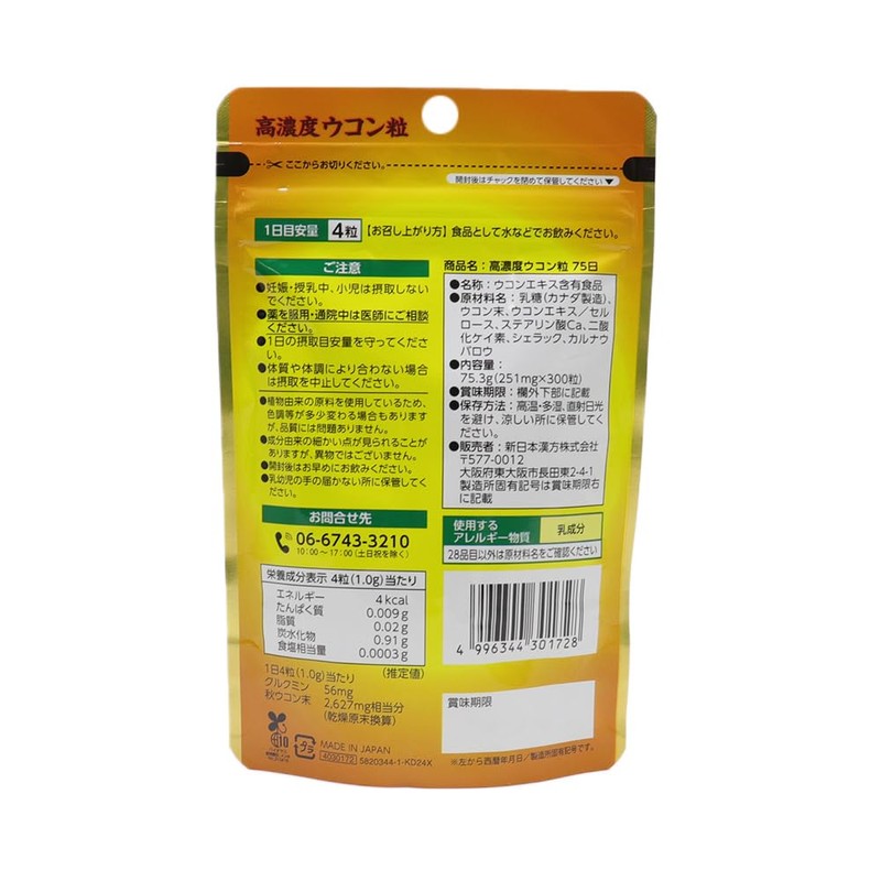 高濃度 ウコン粒 サプリメント 大容量 75日分(300粒) 秋ウコンエキス クルクミン56mg