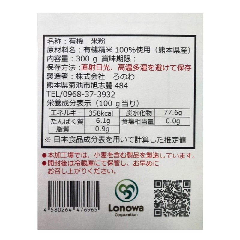 Ronowa Organic Rice Flour, 10.6 oz (300 g)