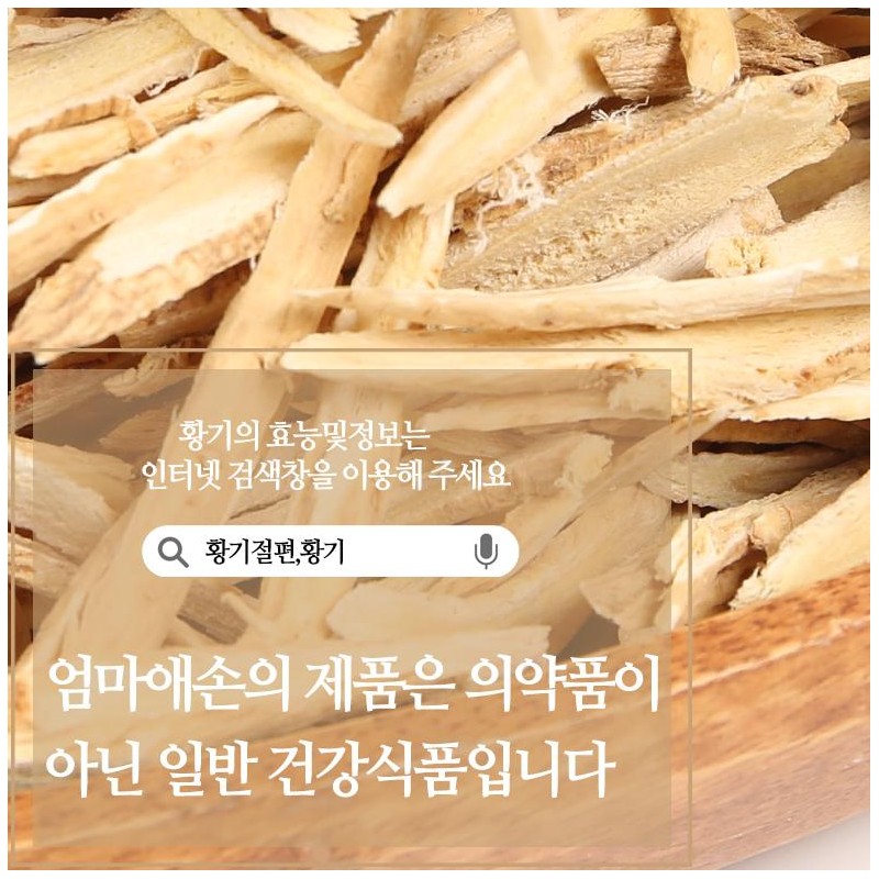 Mom's son Imported Astragalus Slices 500g / 수입 황기 절편