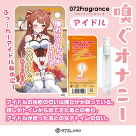 072LABO 072Fragrance Remaining Incense After The Idol Of Longing Was Stoling In The Toilet (MIU0381)