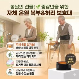 자가발열 온열 복대 허리보호대 장년층 찜질 복부 보호대 갑작스런 움직임 지지 [M] Self-heating thermal waist support belt abdominal protector for seniors sudden movement support [M]