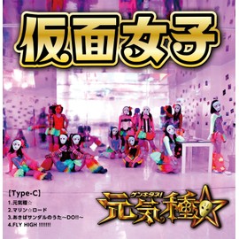 元気種☆(Type-C)