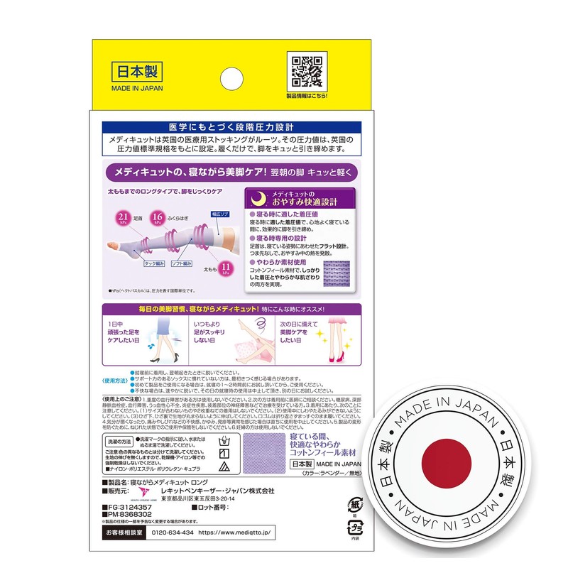 MediQtto Sleep Long Lavender L