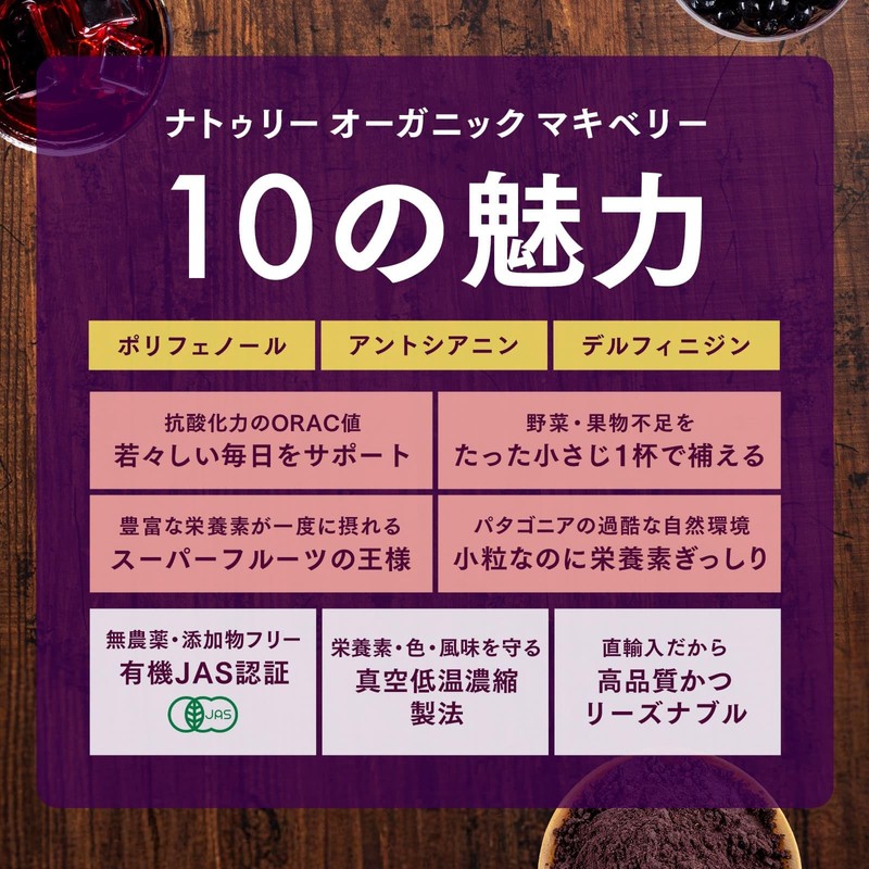 NaTruly（ナトゥリー） オーガニック マキベリー 濃縮エキス 250g マキベリージュース 100% 4.5倍濃縮果汁 パウチ 有機JAS認証