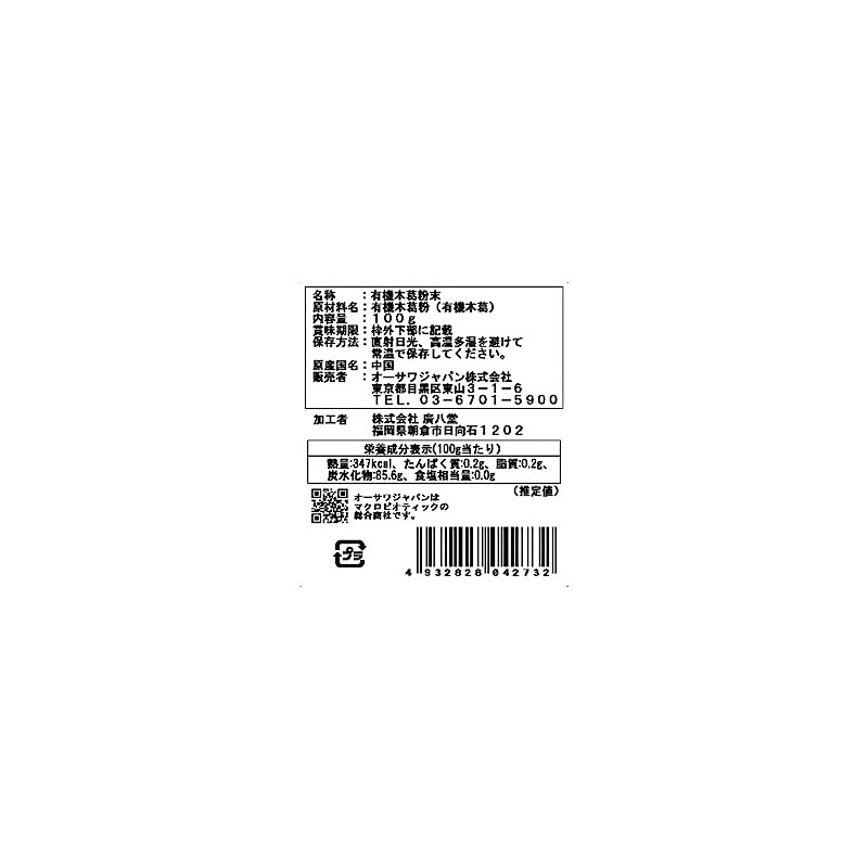 Osawa Japan Organic Honkuzu (Fine Powder) 3.5 oz (100 g)