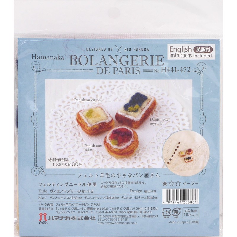 ハマナカ フェルトキット フェルト羊毛の小さなパン屋さん ヴィエノワズリーのセット2 H441-472
