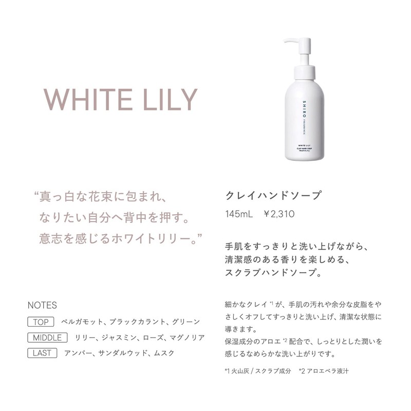 SHIRO White Lily Clay Hand Soap, 5.1 fl oz (145