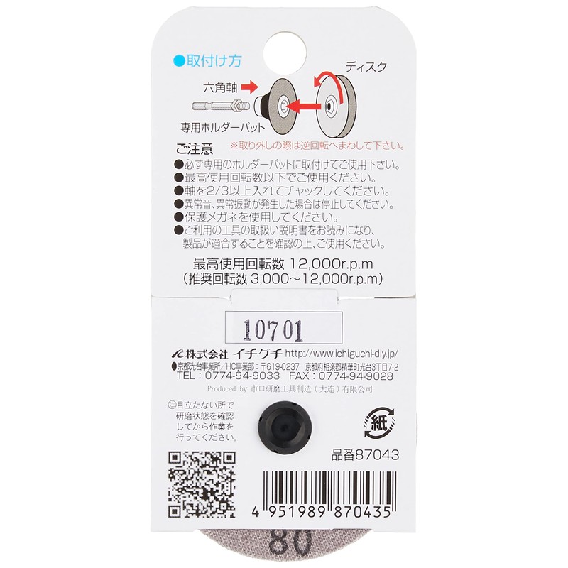 Ichiguchi 87043 BS Scut Disc B Replacement Disc for Woodworking,