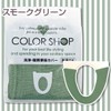 Color Shop Washable and Heated Toilet Seat Cover Smoke Green