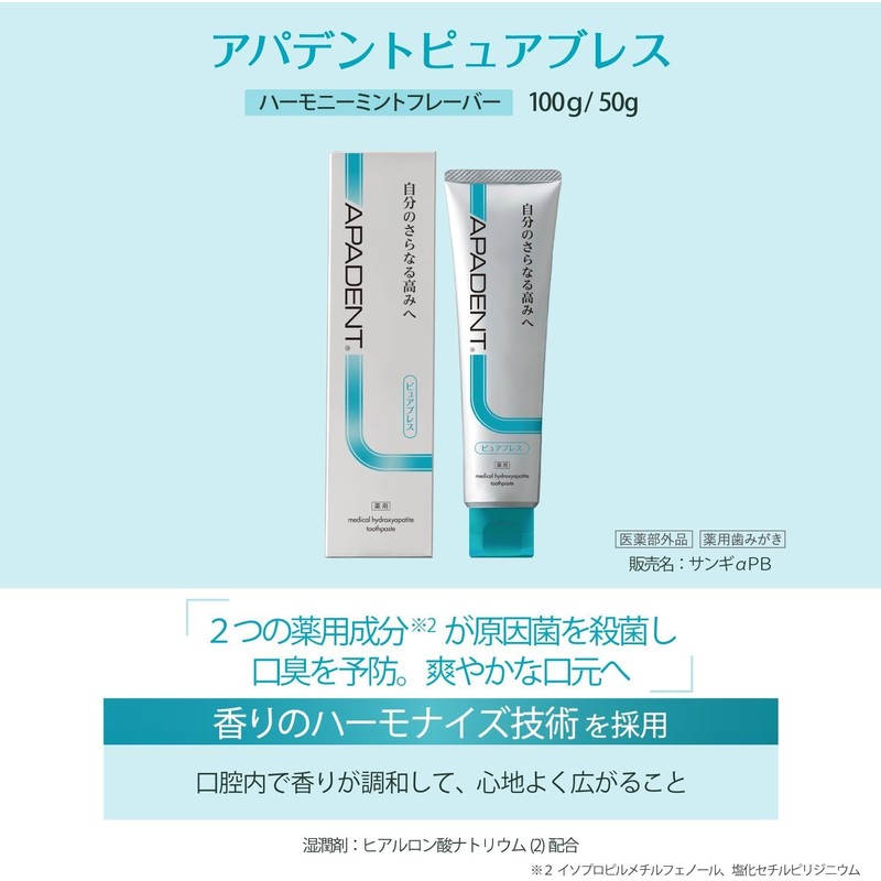 アパデント ピュアブレス 歯磨き粉 100g 2個セット ハーモニーミント 口臭予防 歯周病予防 むし歯予防 +