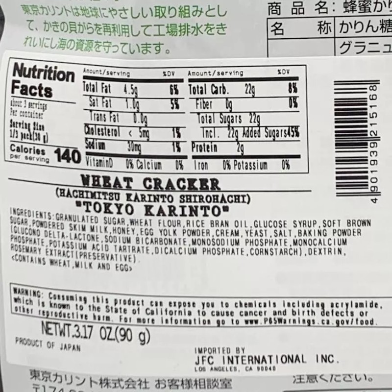 Tokyo Karinto Hachimitsu Honey White Sugar Wheat Cracker 3.17oz/(90g)蜂蜜白蜂