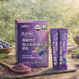 Organic Haskap Berry Powder Freeze Dried Hescarp Berry 30 Packets / 유기농 하스카프 베리 분말 동결건조 히스카프베리 30포 가루