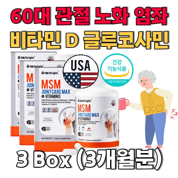 MSM glucosamine, a gift for those in their 60s and older for joint degeneration and knee pain / 60대이상 관절퇴행 무릎통증 선물 MSM 글루코사민