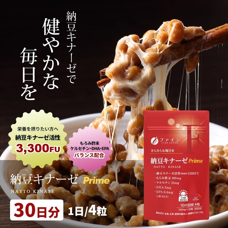 ファイン(FINE JAPAN) 納豆キナーゼ Prime 30日分 納豆キナーゼ活性 もろみ酢末 ケルセチン DHA EPA