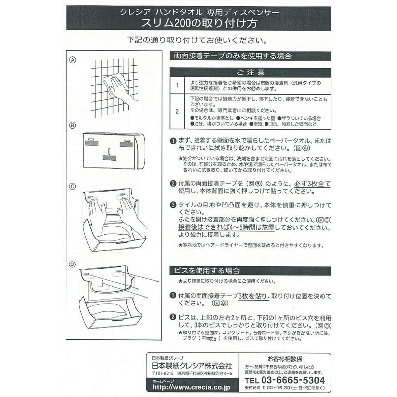 [case SALE] Wall Dispenser Slim 200 1 Base 04160