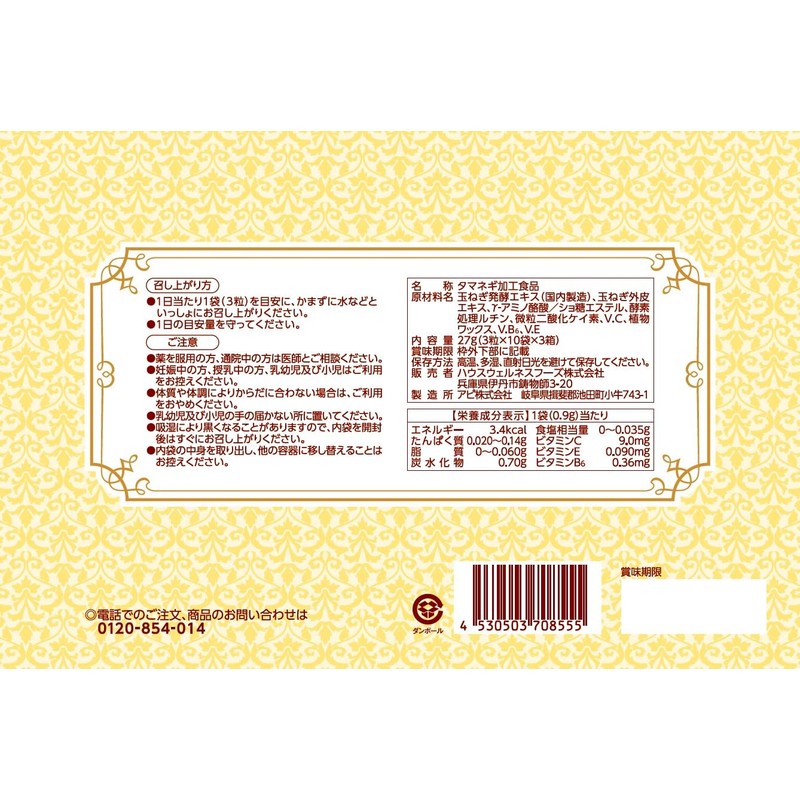 ハウスダイレクト タマネギの力 (90粒 / 30日分) 健康サポート 元気を支える (玉ねぎ発酵エキス/玉ねぎ外皮エキス/ビタミンC・ビタミンE・ビタミンB6 配合) サプリメント