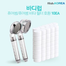 Body Rub Puresome Shower Compatible Filter / 바디럽 퓨어썸 샤워기 호환 필터X10