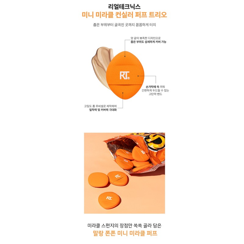 Real Techniques Mini Miracle Concealer Puff Trio 2pcs / 리얼테크닉스