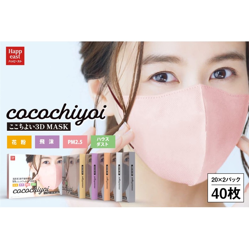 [HAPPEAST] 3D不織布マスク [40枚入] ファッションマスク 血色マスク カラーマスク 立体マスク 不織布 cocochiyoi (グレー,