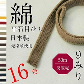 【50m Roll】Japanese-Made Cotton Flat Bag Cord, Stone Pattern, Size (Approx. 9mm), Color #1 White (Scoured)