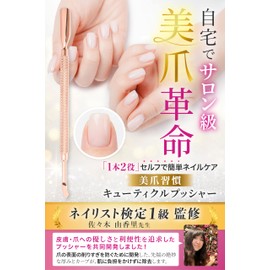 Nail Beautifying Habits, Rose Gold Color, Cuticle Pusher, Ideal Cuticle Pusher, 1 Case Included