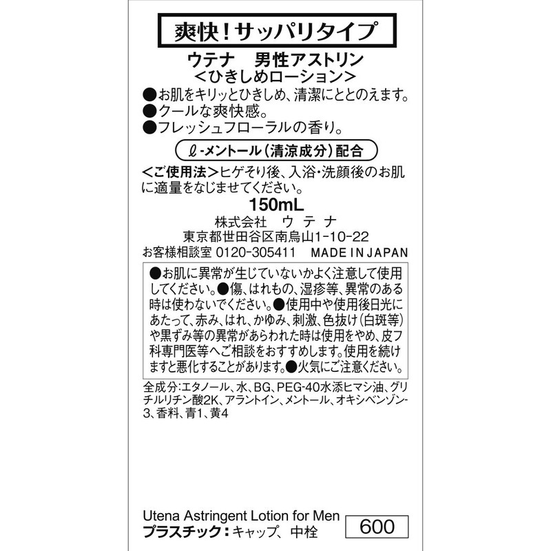 ウテナ 男性アストリン 150mL