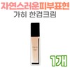 Gahi One-Ply Cream Basic Cosmetics Moisturizing Glow Makeup Hydrating UV Protection Wrinkle Whitening Skin Care Improvement Care for 30s and 40s / 가히 한겹크림 기초 화장품 수분 광채 메이크업 보습 자외선차단 주름 미백 피부 관리 개선 케어 30대 40대