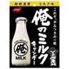 Nobel Seika Ore no Milk, 2.8 oz (80 g) x 6 Bags x (2 Cases)
