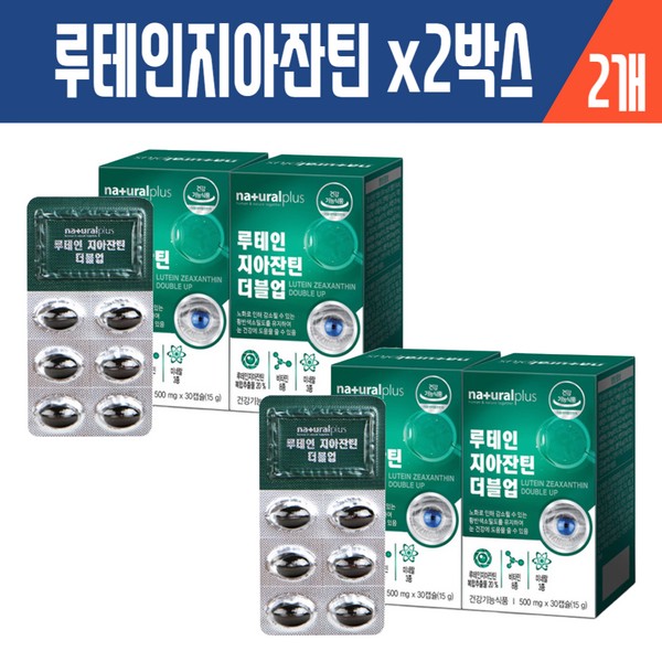 Haesoldam Lutein Zeaxanthin 30 capsules x 2 boxes Lutein zeaxanthin
