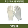 White Domestic Half-Coated Work Gloves (50 Pairs) Popular Item