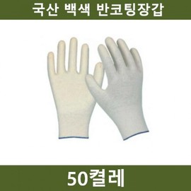 White Domestic Half-Coated Work Gloves (50 Pairs) Popular Item