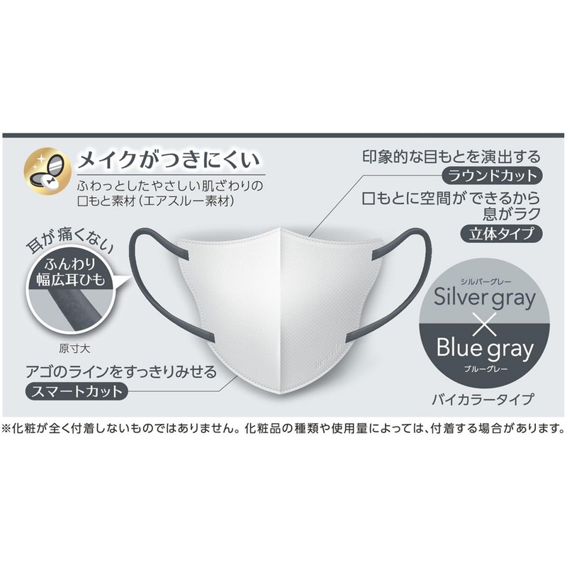 ビースタイル 立体タイプ ふつうサイズ シルバーグレー×ブルーグレー 20枚入 マスク バイカラー 女性用