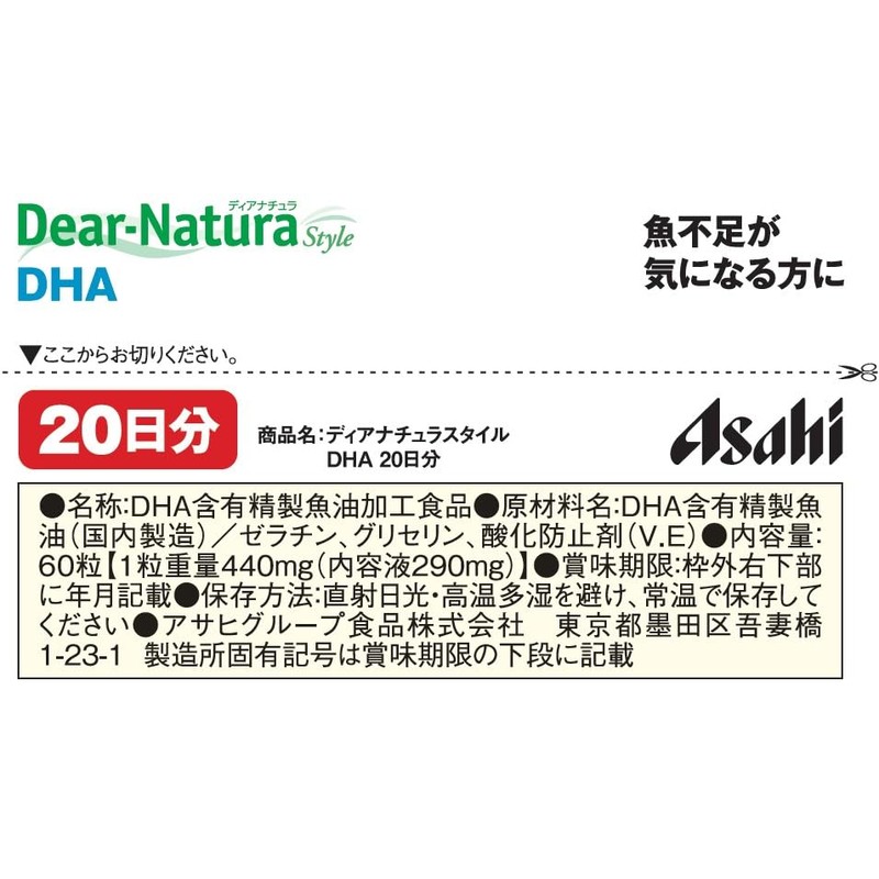 ディアナチュラスタイル DHA 60粒 (20日分)
