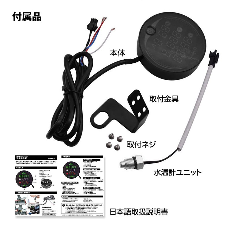 B-MAT01 Motorcycle Digital Meter, Voltmeter, Thermometer, Clock, Waterproof, Dustproof, LED,