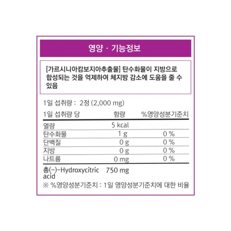 위드 가르니시아 내장지방 체지방 분해 약1달분 영양제 With Garnicia Internal