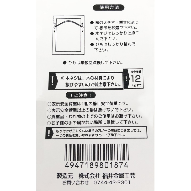Fukui Metal Crafts F-0187 Metal Hardware for Hanging Frame on