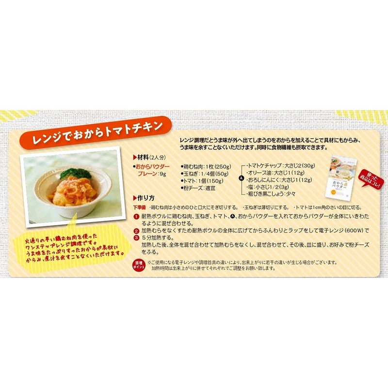 みすずコーポレーション おからパウダー微粉タイプ（プレーン） 100g×6個