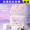 1000pcs Non-Woven Cotton Pads for Toner Packs, Makeup Removal, and Facial Wet Compresses Free Size/CXT001 10ea