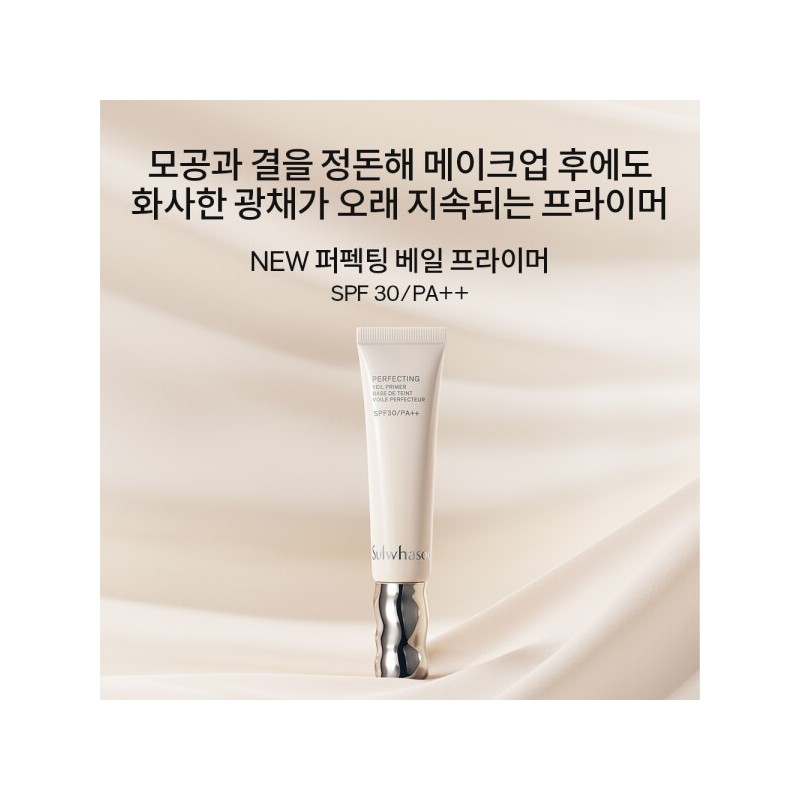 Sulwhasoo 설화수 (공통)퍼펙팅 베일 프라이머 35ml SPF30 Sulwhasoo Perfecting Veil
