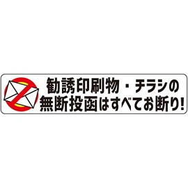 Ogriculture No unauthorized posting of solicitation prints and flyers! Small size x horizontal 1.2 x 5.5 inches (3 x 14 cm) sticker