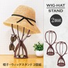 Como Life Wig Stand, Hat Stand, Set of 2, Comes