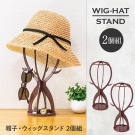 Como Life Wig Stand, Hat Stand, Set of 2, Comes with Base Included, Wobble Resistant, Assembly, Hat Hanging, Wig Stand, Wig, Wig, Stand, Prevents Shape Shape, Brown, Small, Includes Hooks, Small Items, Breathable, Storage, Compact, Care, Simple, Cosplay,